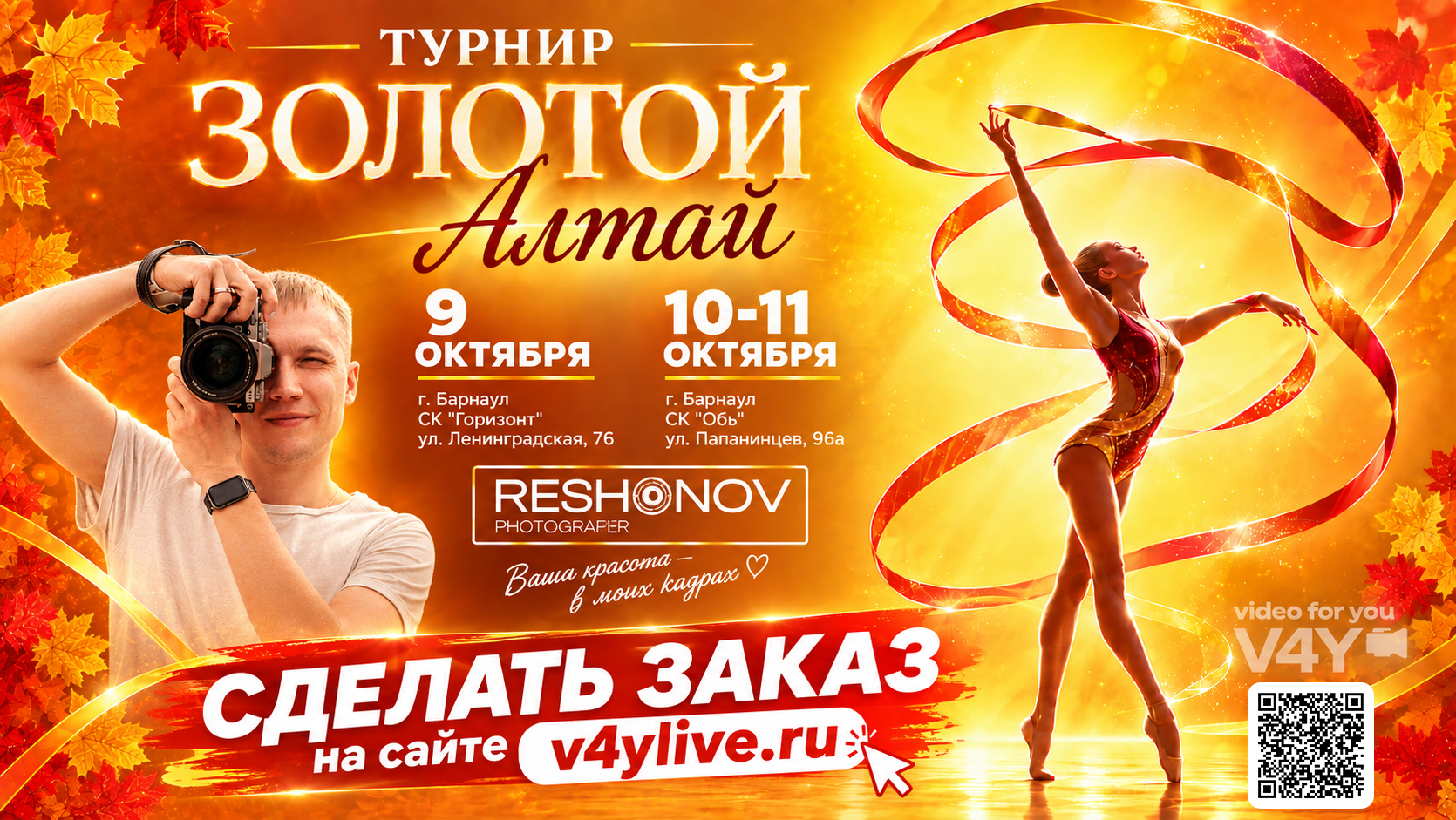 Золотой Алтай