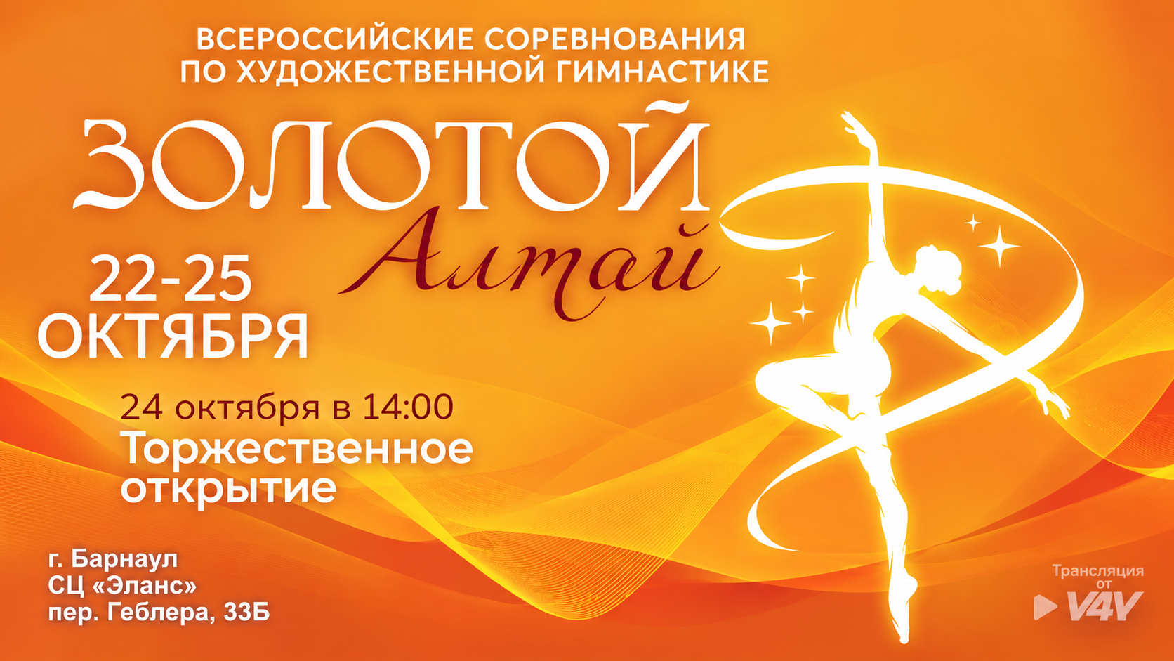 Золотой Алтай (21-25.10.2026)