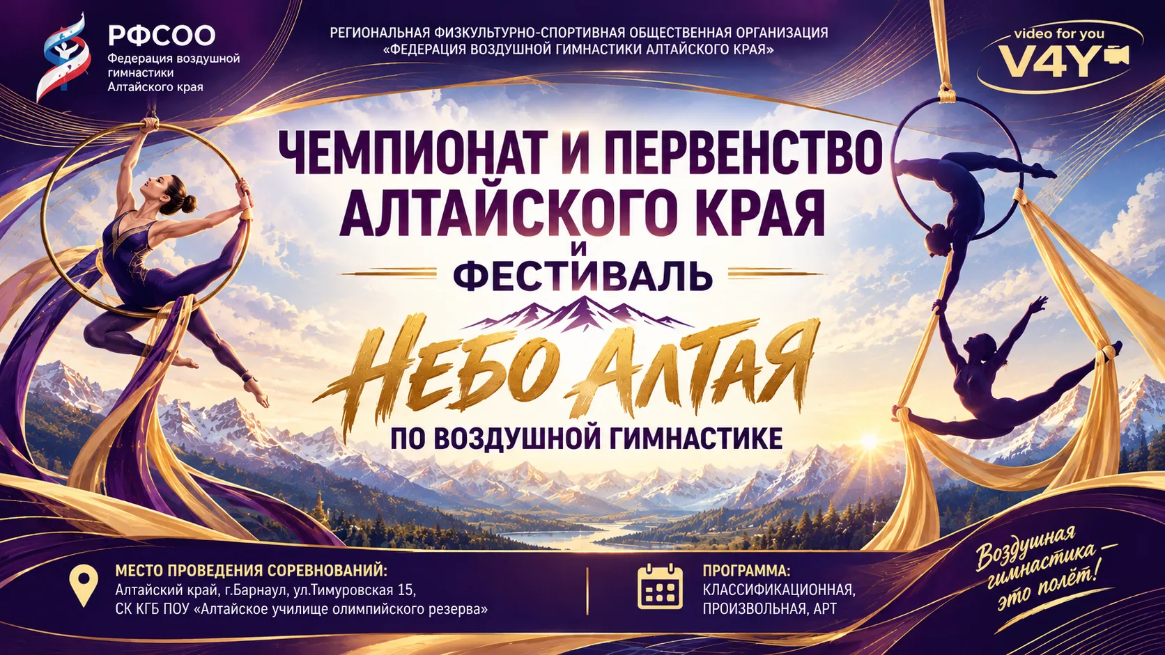 Небо Алтая